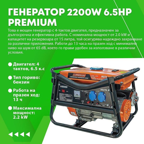 generator-2200w-6-5hp-premium-48279